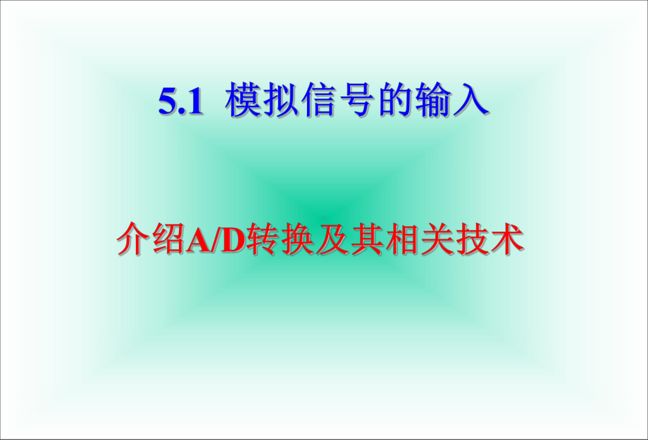 智能仪器原理与设计-基于STC15系列可在线仿真8051单片机-5[]课件.ppt_第2页