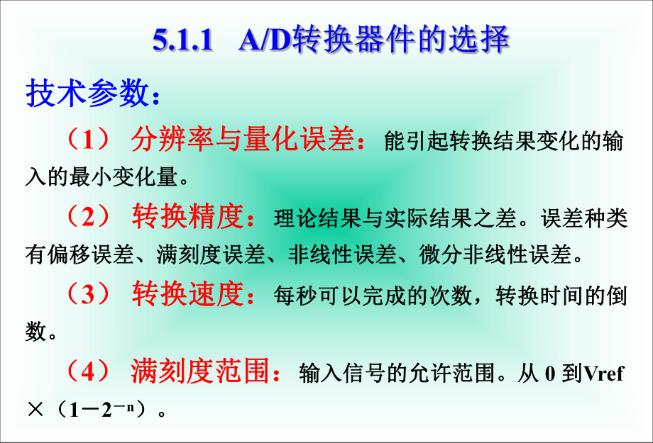 智能仪器原理与设计-基于STC15系列可在线仿真8051单片机-5[]课件.ppt_第3页