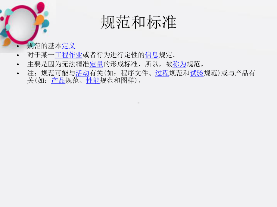 《标准的基本知识》课件.ppt_第2页