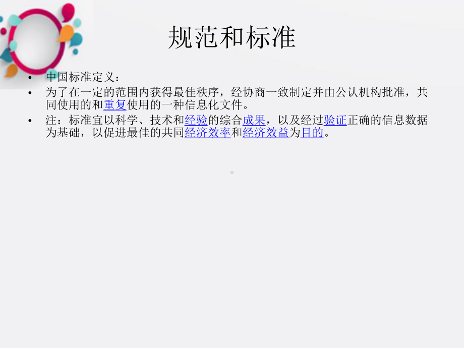 《标准的基本知识》课件.ppt_第3页