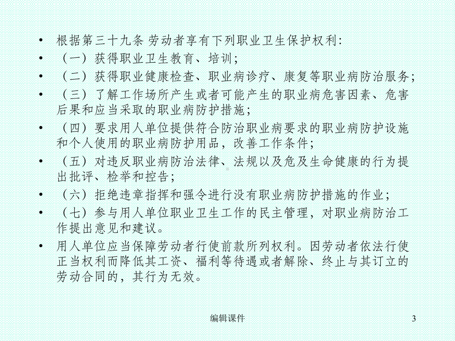 职业卫生健康知识培训课件.pptx_第3页