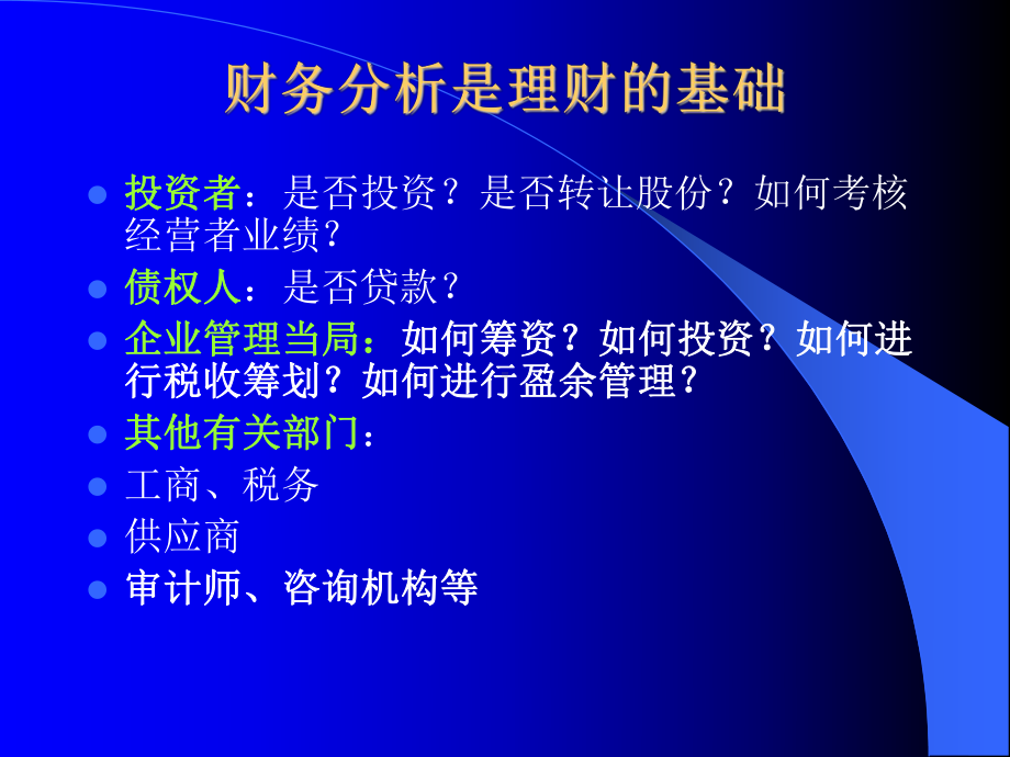 财务管理学课件(第六章).ppt_第2页