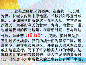 古诗诵读凉州词课件.pptx