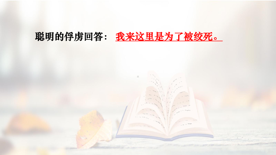 《-发现潜藏的逻辑谬误》课件-统编版高中语文选择性必修上册第四单元.ppt_第3页