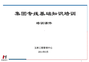 集团专线基础知识培训课件.ppt