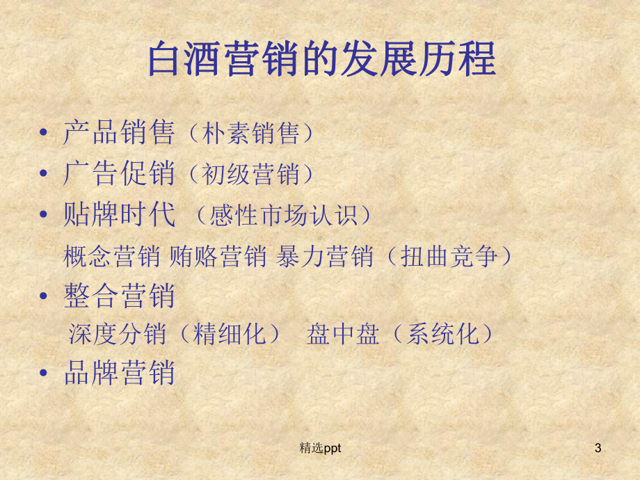 《酒类营销实战营销》课件.ppt_第3页