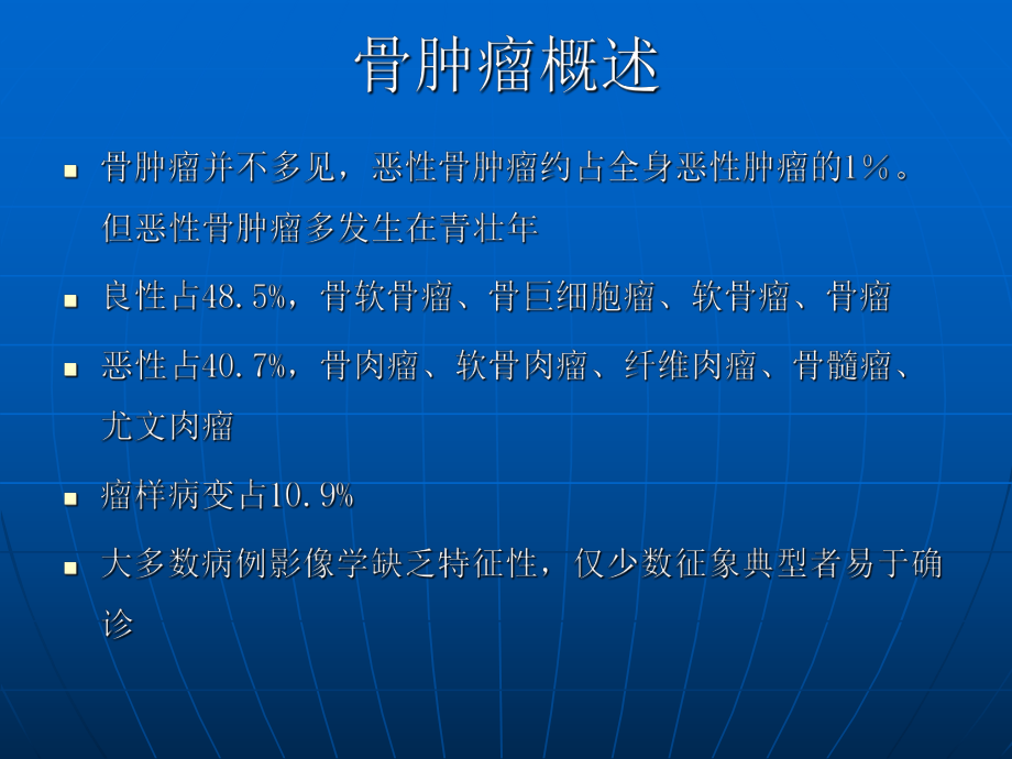 骨肿瘤影像诊断47947课件.ppt_第2页