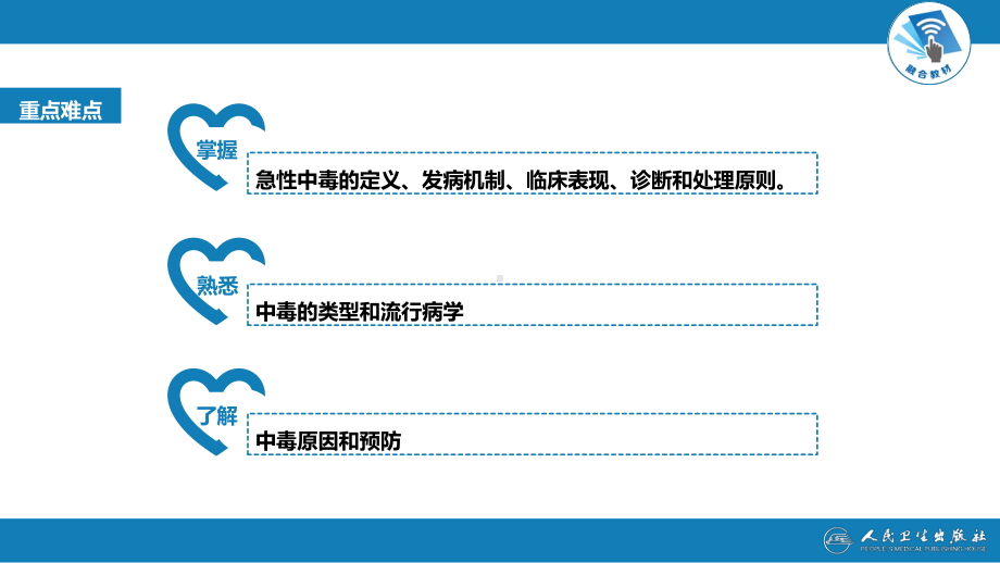 《内科学》-理化因素所致疾病-理化疾病第一节-概述课件.pptx_第3页