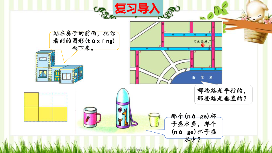 （苏教版四年级）数学上册复习观察物体课件.pptx_第3页