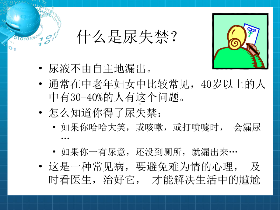 《尿失禁健康讲座su》课件.ppt_第2页