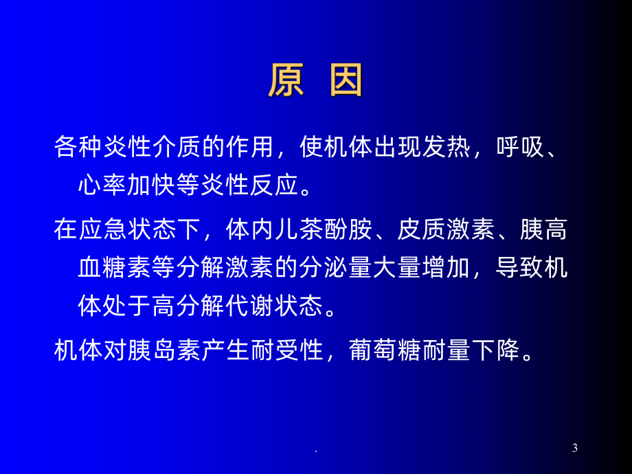 危重病人的营养课件1.ppt_第3页