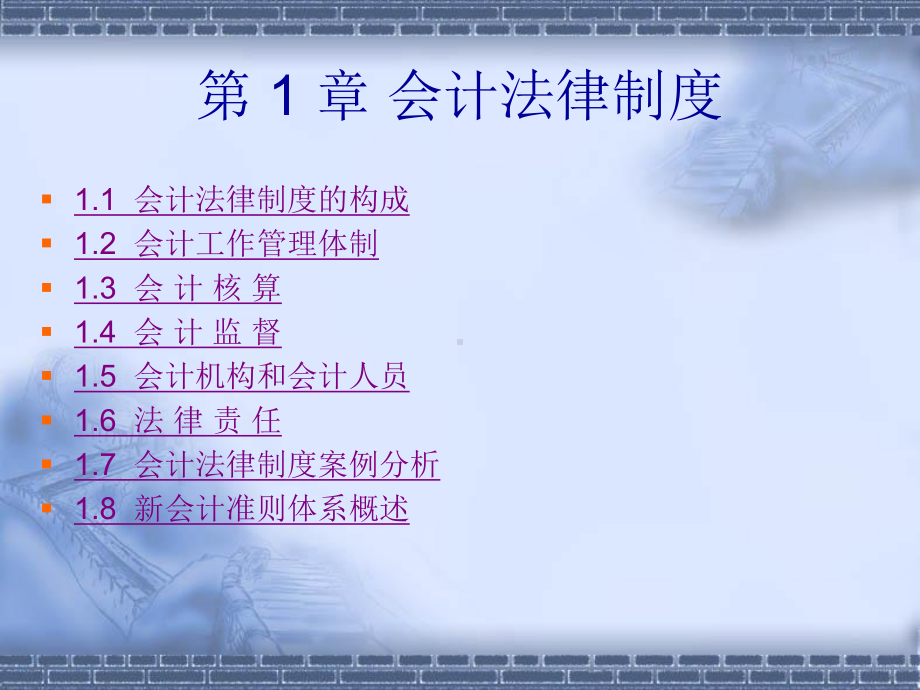 财经法规第一章课件.ppt_第1页