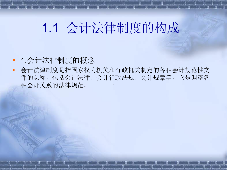 财经法规第一章课件.ppt_第2页