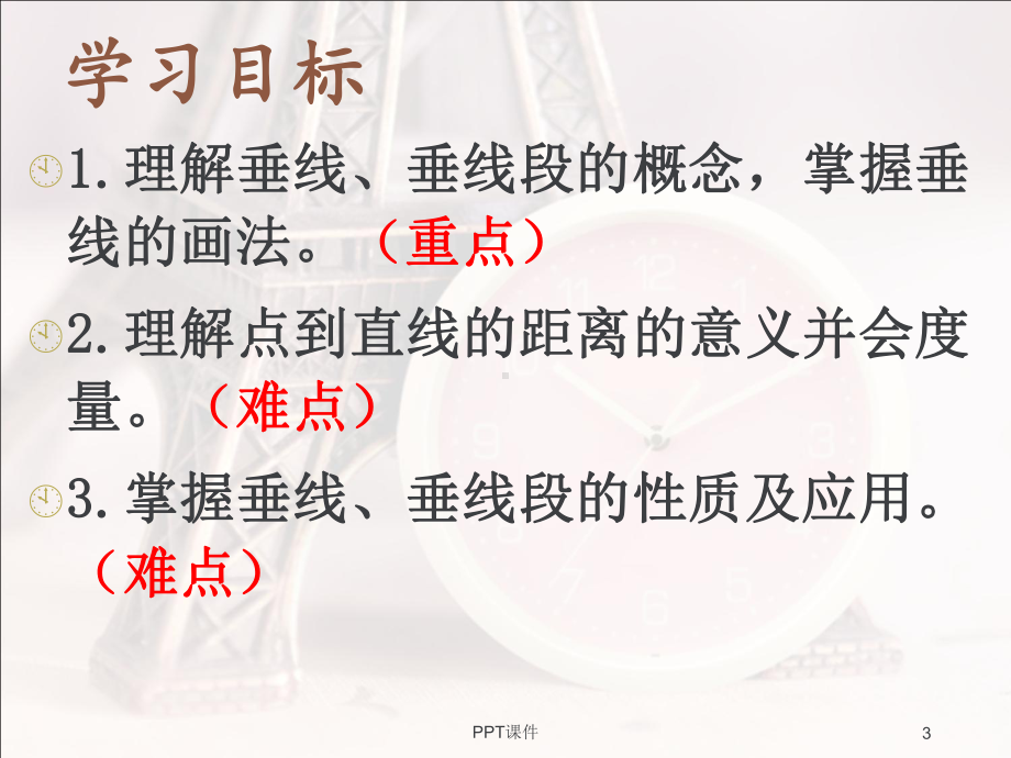 垂线(优质课)-课件.ppt_第3页