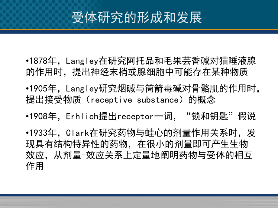 分子药理学-受体药理学课件.ppt_第2页