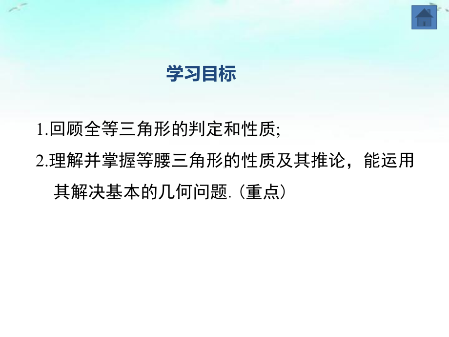 最新北师大版八年级下册数学-第一章-三角形的证明-全章课件.ppt_第3页