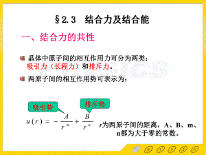 固体物理第二章3-7课件.ppt