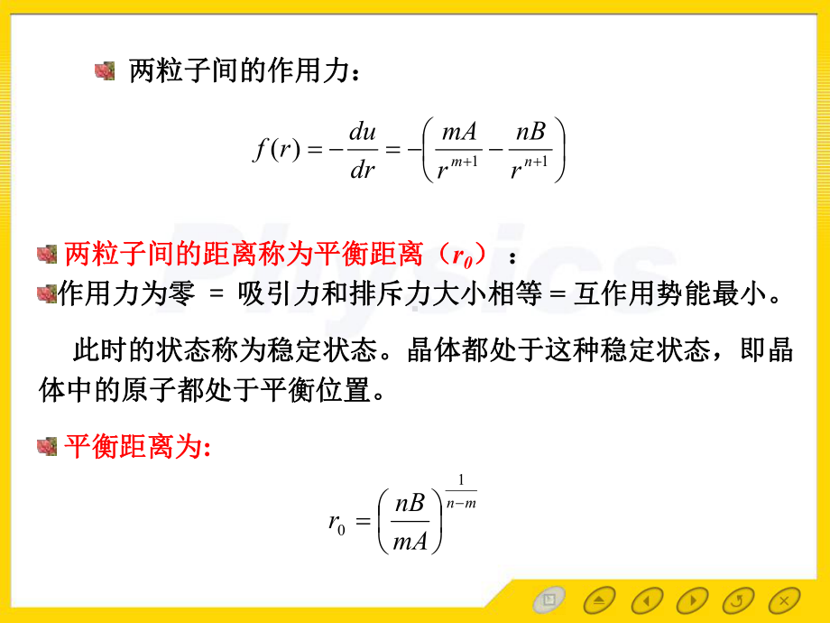 固体物理第二章3-7课件.ppt_第2页