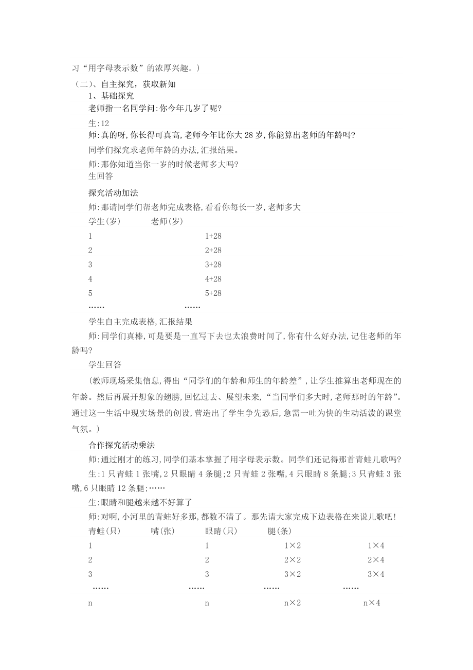 四年级下册数学教案 2.1 用字母表示数量关系 冀教版 (5).doc_第2页