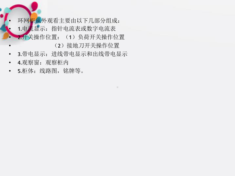 《环网柜基础知识》课件.ppt_第3页