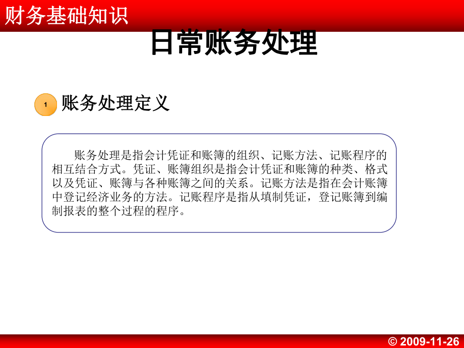 讲课课件(账务处理流程).ppt_第2页