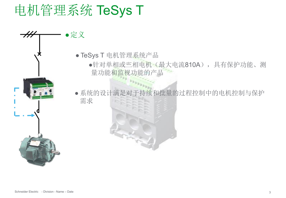 施耐德智能马达控制器培训课件.ppt_第3页