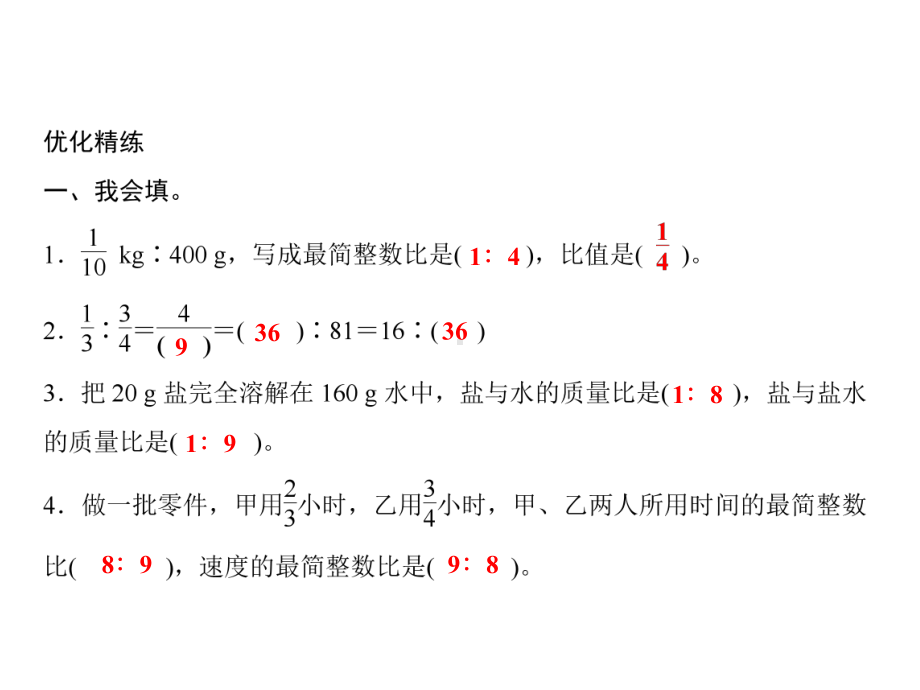 六年级上册数学习题课件-第4单元 比综合训练｜人教版(共14张PPT).ppt_第3页