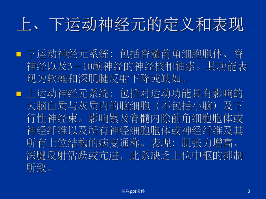 《痉挛的治疗》课件.ppt_第3页