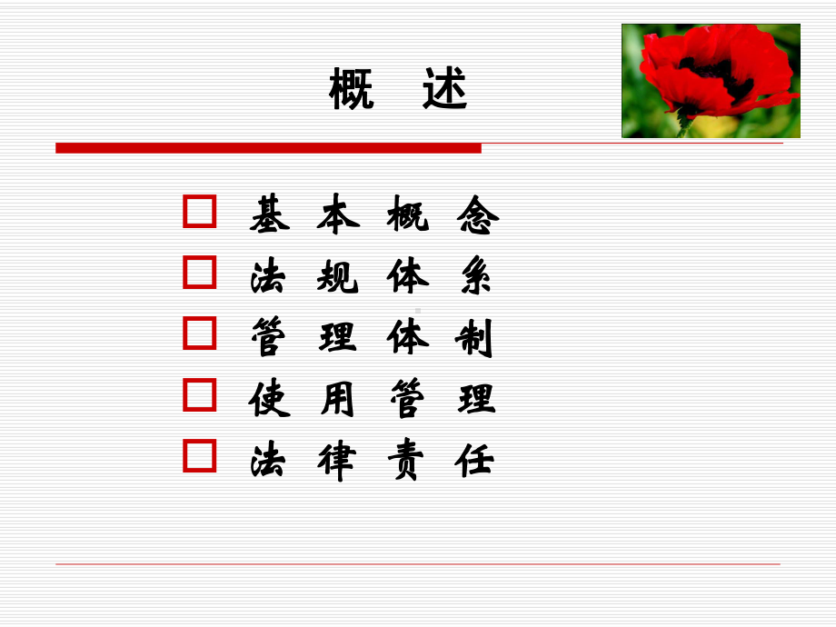 麻醉药品、精神药品规范化管理(课件).ppt_第3页