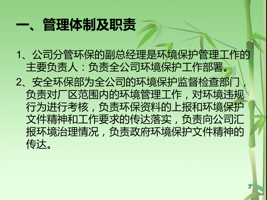 环保管理制度课件.ppt_第3页