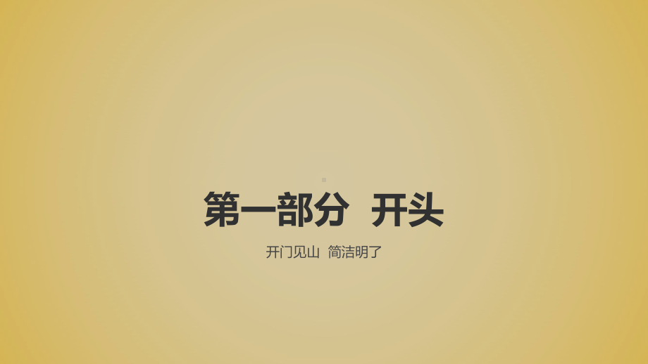 人教版九年级语文下册《中考作文复习之布局篇》公开课课件8.pptx_第3页