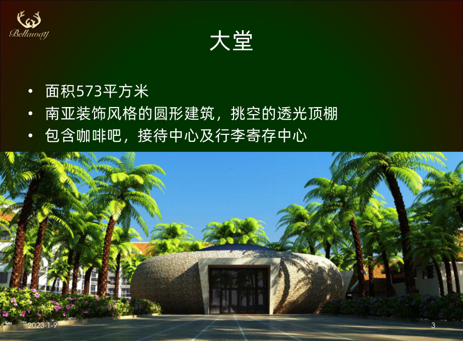 温泉度假酒店功能简介课件.ppt_第3页