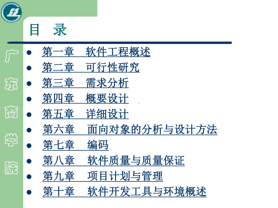 软件工程教案课件.pptx_第2页