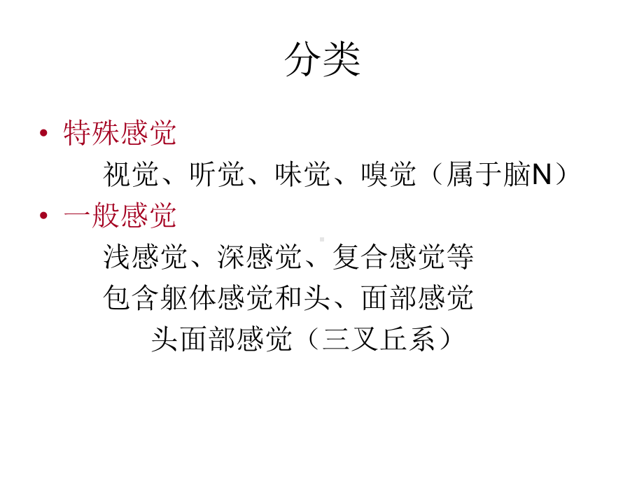 运动与感觉课件.ppt_第2页