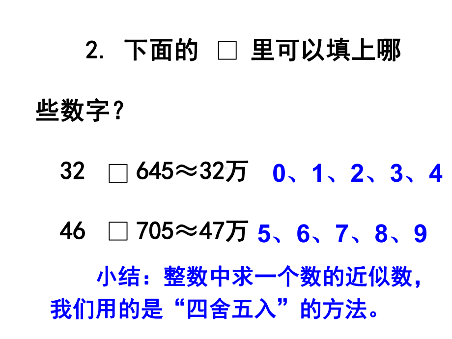 四年级下册近似数课件.ppt_第3页