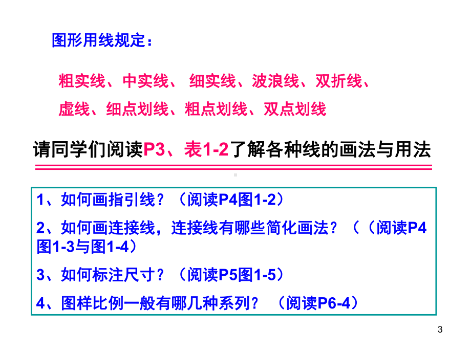 电气识图入门教学课件.ppt_第3页