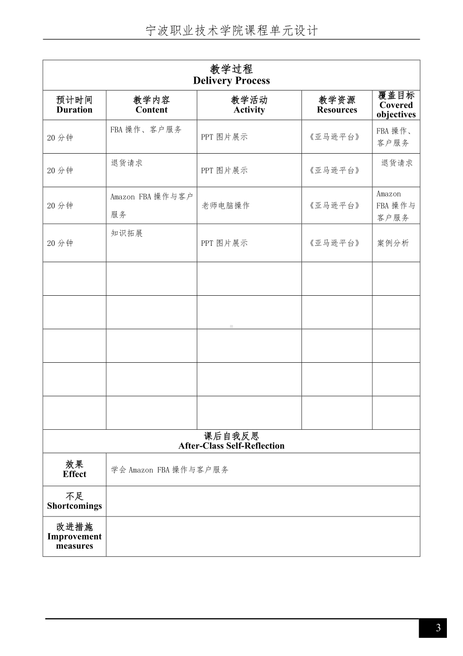 《跨境电商多平台运营》亚马逊平台项目五单元设计.doc_第3页