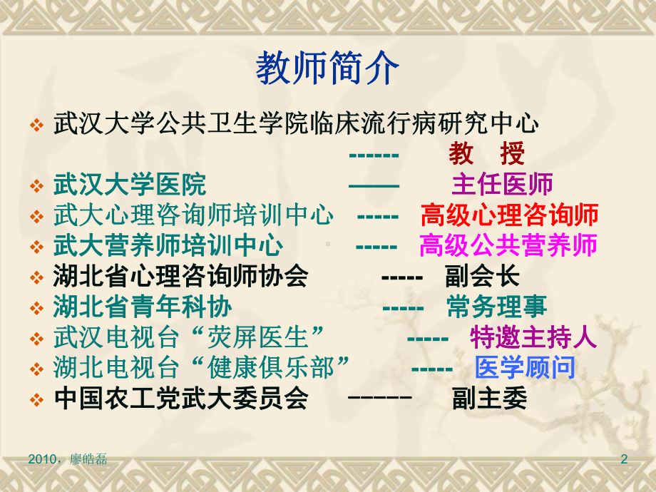 远离乙肝骚扰的立体对策-2010廖皓磊课件.ppt_第2页