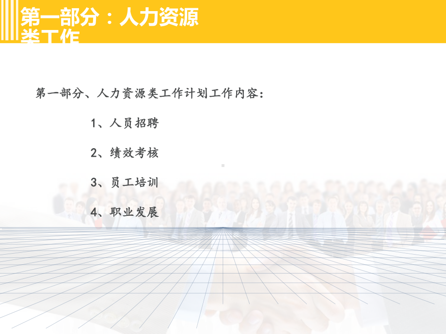 行政人事部2015年年度工计划(-)课件.ppt_第3页