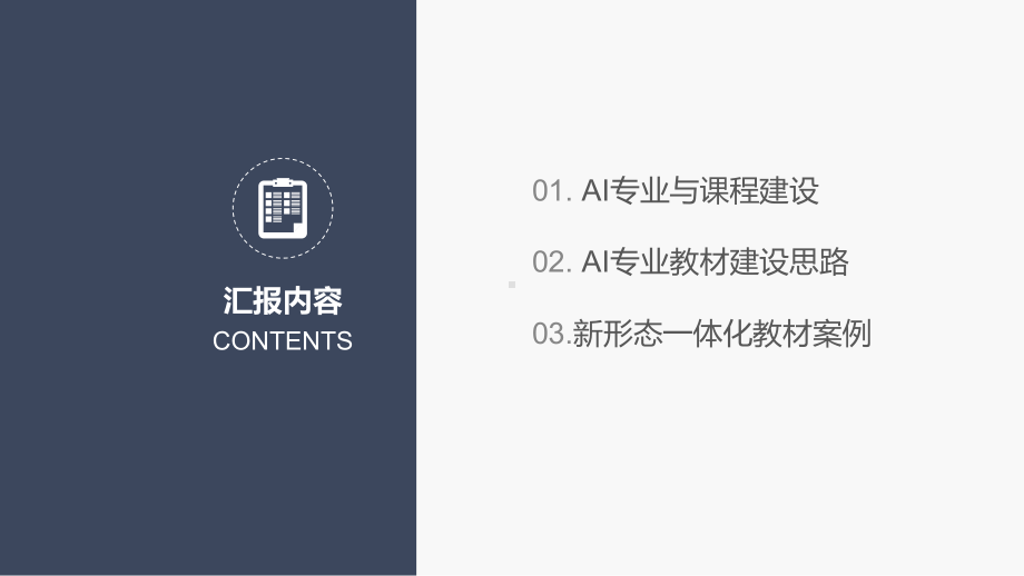 人工智能AI专业新形态一体化教材建设的思考课件.pptx_第2页