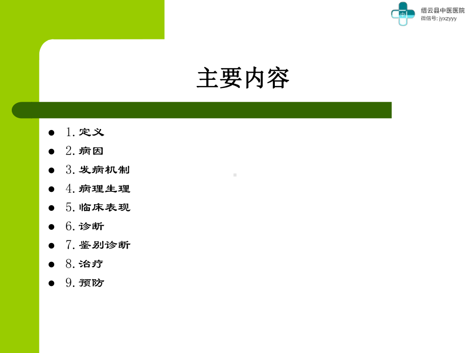 过敏性休克2003课件.ppt_第2页