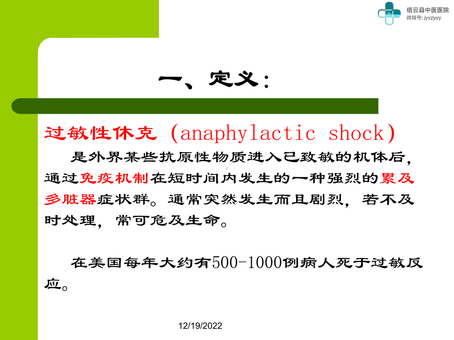 过敏性休克2003课件.ppt_第3页