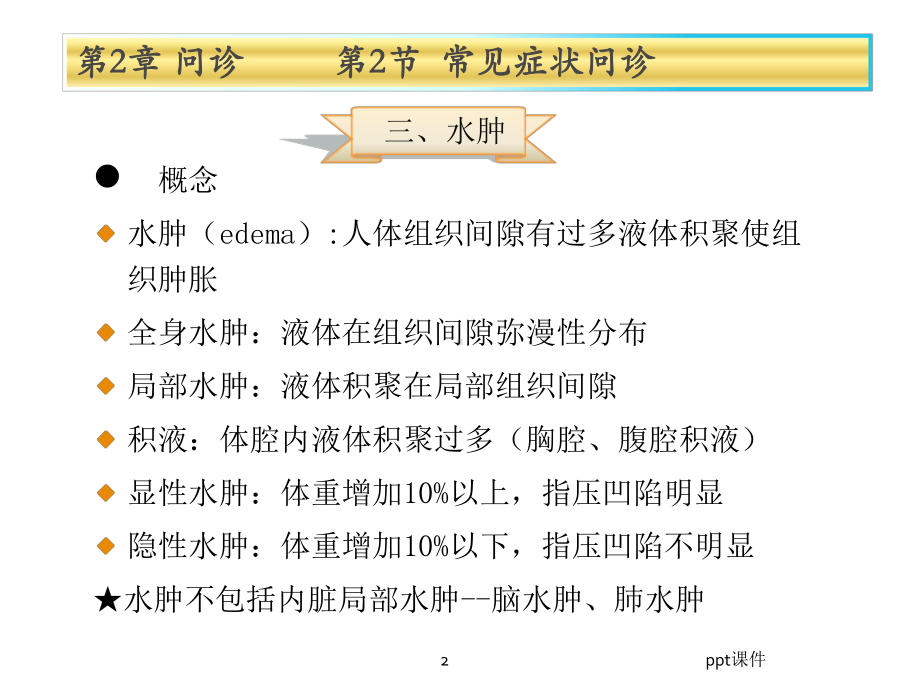 健康评估第2章第2节水肿-课件.ppt_第2页