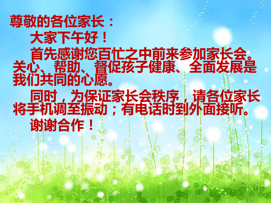 《暑期家长会》课件.ppt_第2页