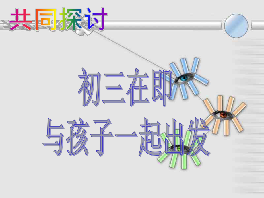 《暑期家长会》课件.ppt_第3页