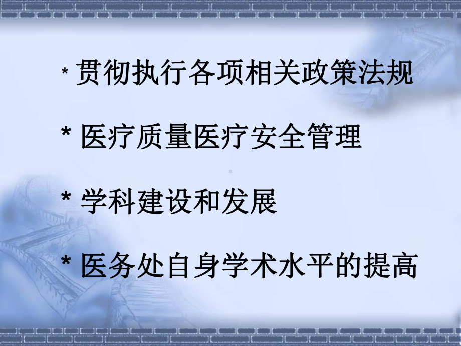 医务处管理职责(朱燕宁)课件.ppt_第2页