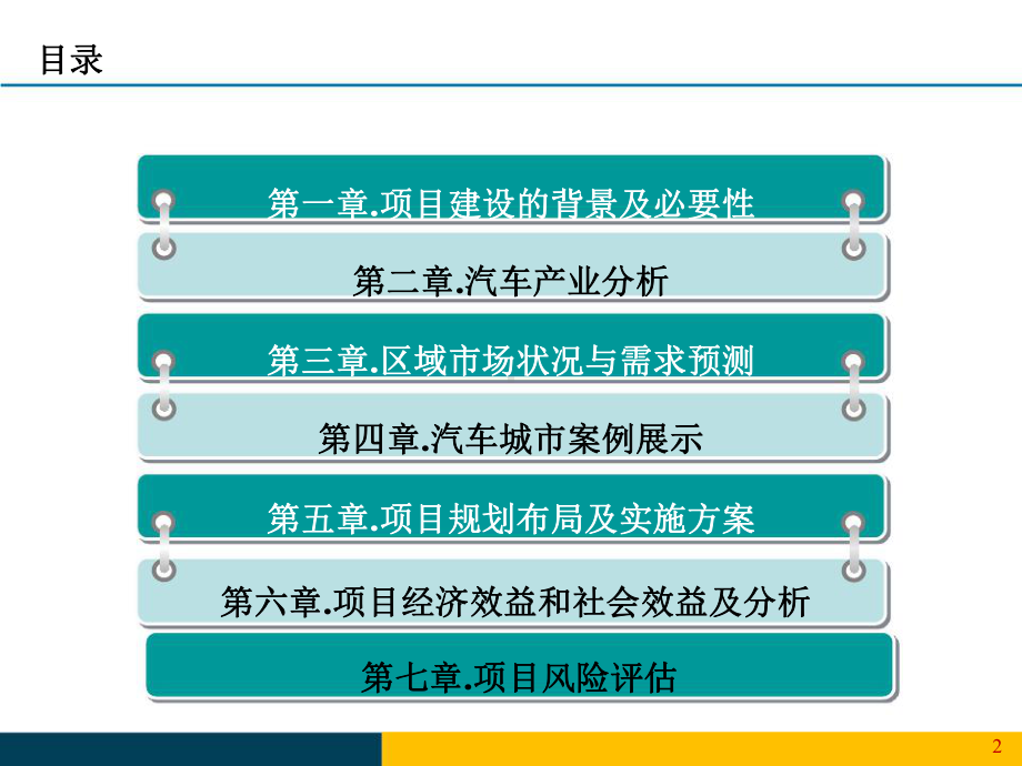 智慧生态汽车城整体策划方案.pptx_第2页