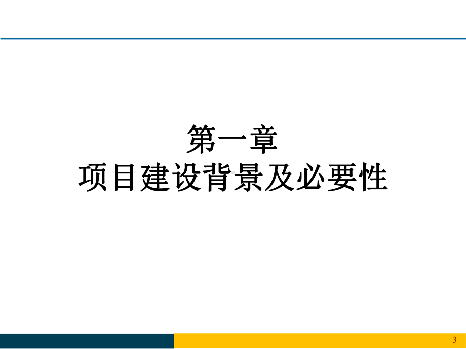 智慧生态汽车城整体策划方案.pptx_第3页