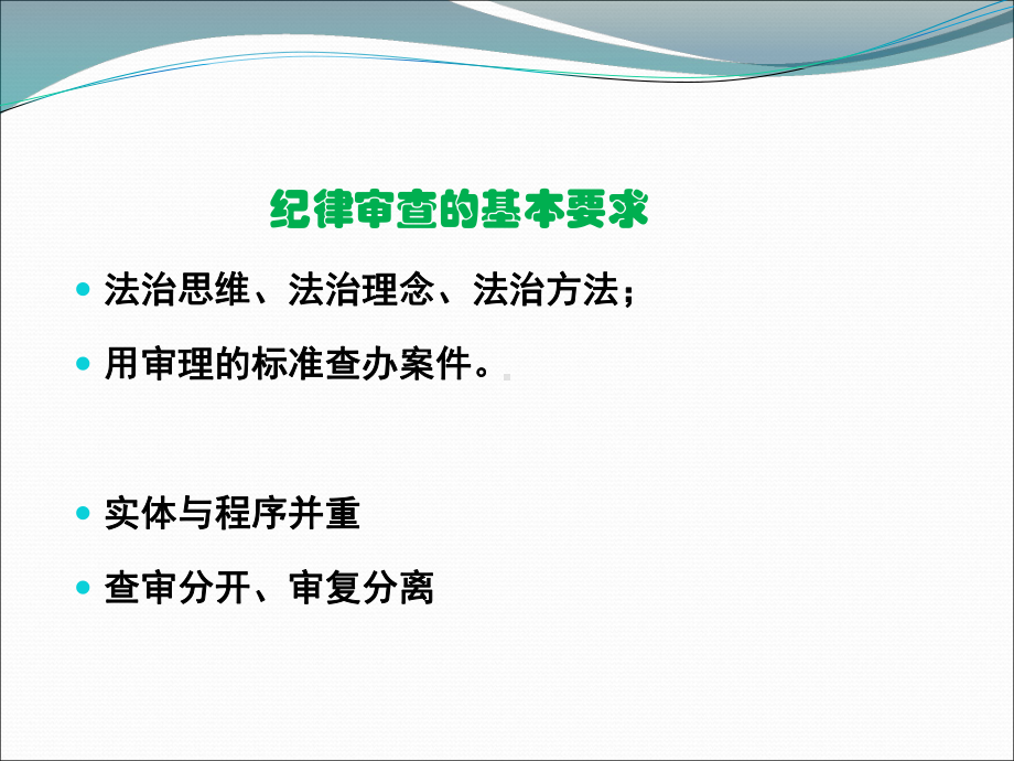 纪检监察机关-聚焦主责主业-做好谈话工作课件.ppt_第3页