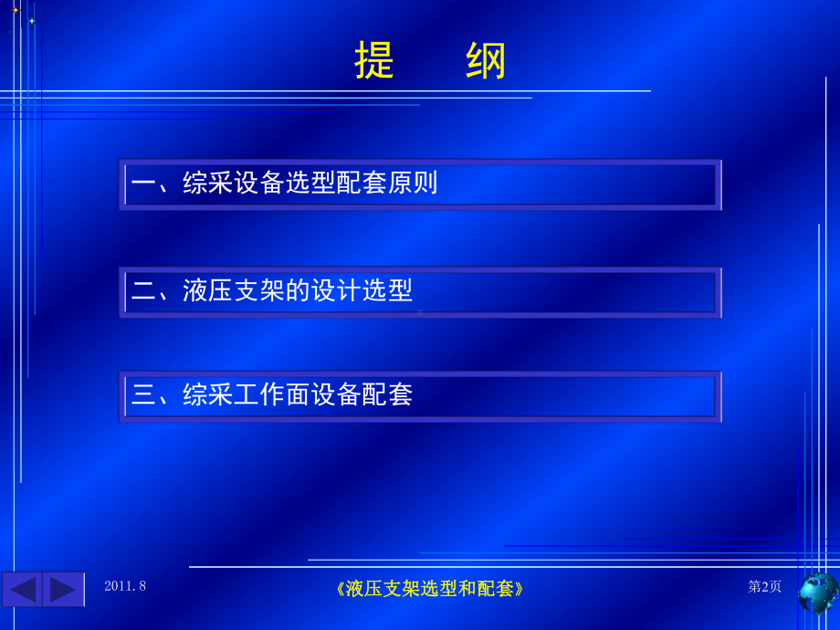 液压支架选型配套课件.ppt_第2页